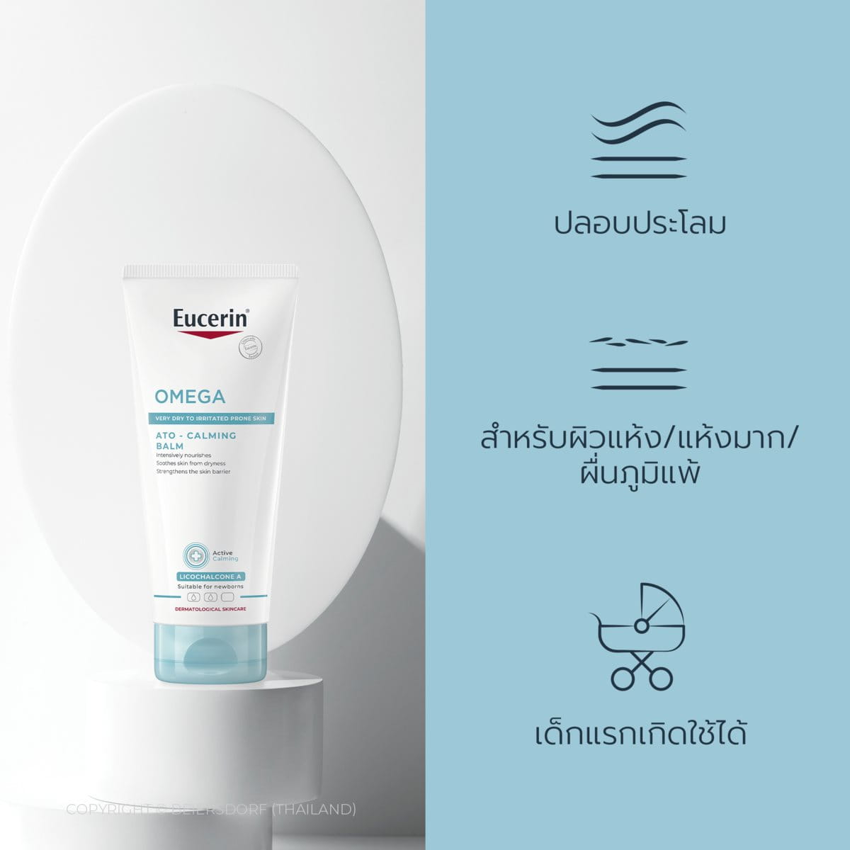 ครีมทาหน้าเด็ก EUCERIN OMEGA ATO-CALMING FACE CREAM