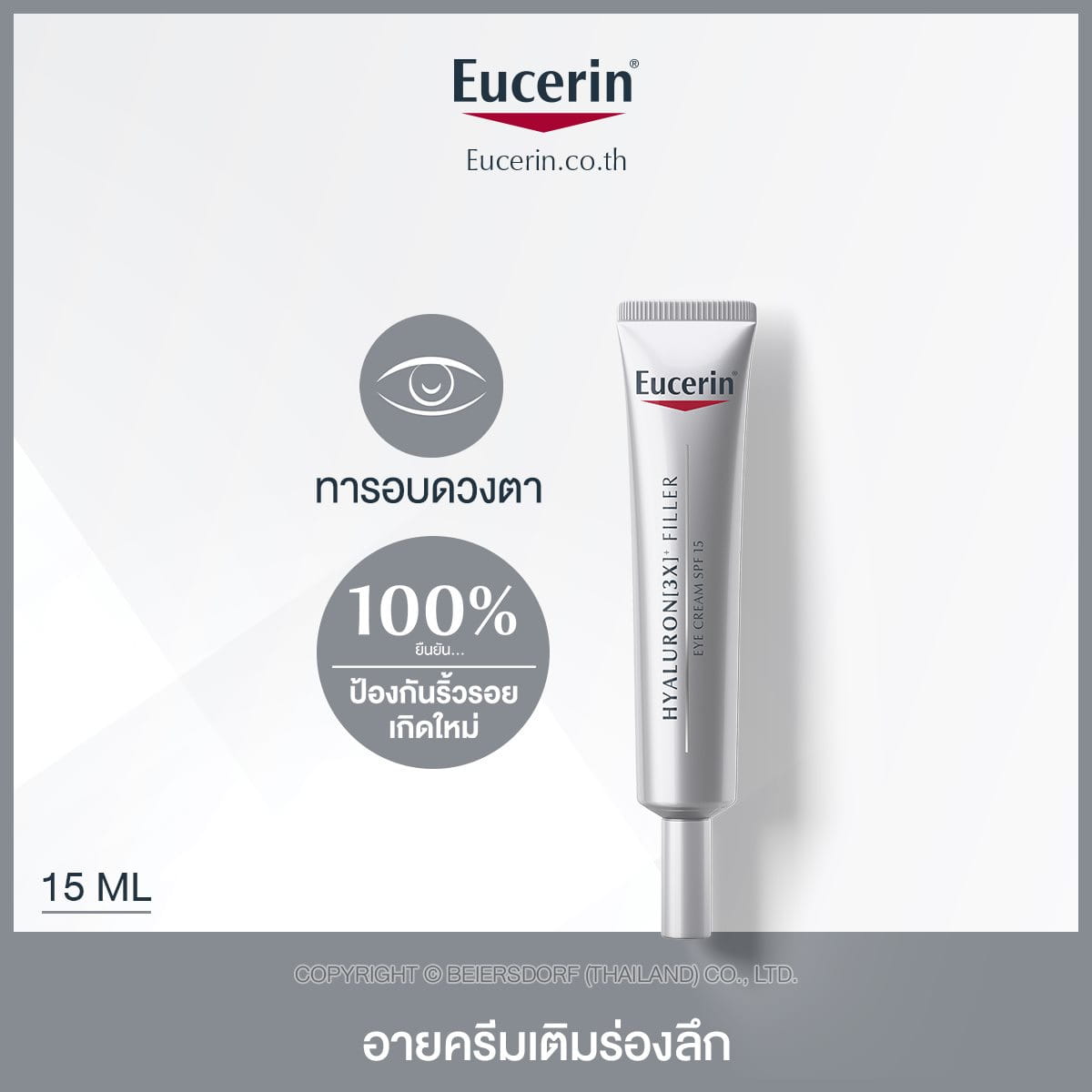 Eucerin Hyaluron [3X]+ Filler Eye Cream Spf 15 ครีมทารอบดวงตา - Eucerin